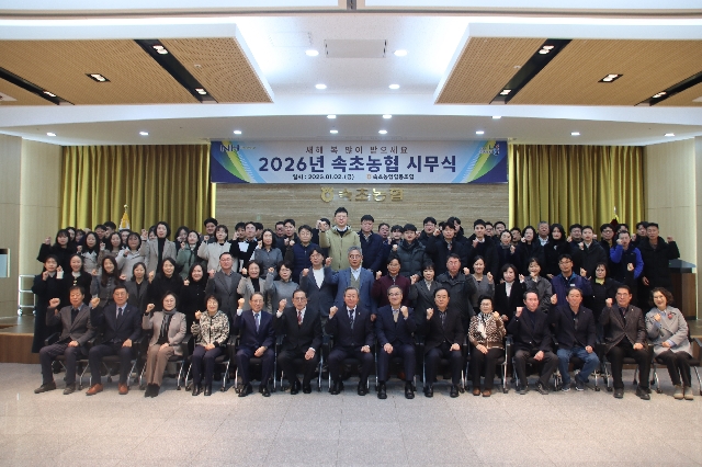 2026년 속초농협 시무식 대표 이미지