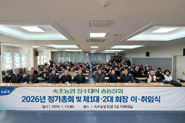 2026년 속초농협 장수대학 총동창회 정기총회 및 이 취임식 대표 이미지