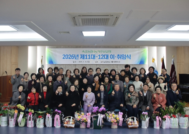 2026년 속초농협 농가주부모임 이 취임식 대표 이미지