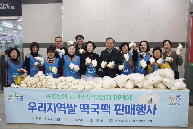 2026년 속초농협 농가주부모임 떡판매 행사 대표 이미지