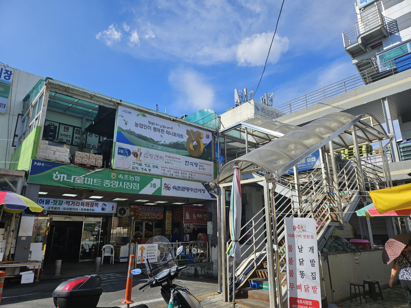 중앙하나로마트