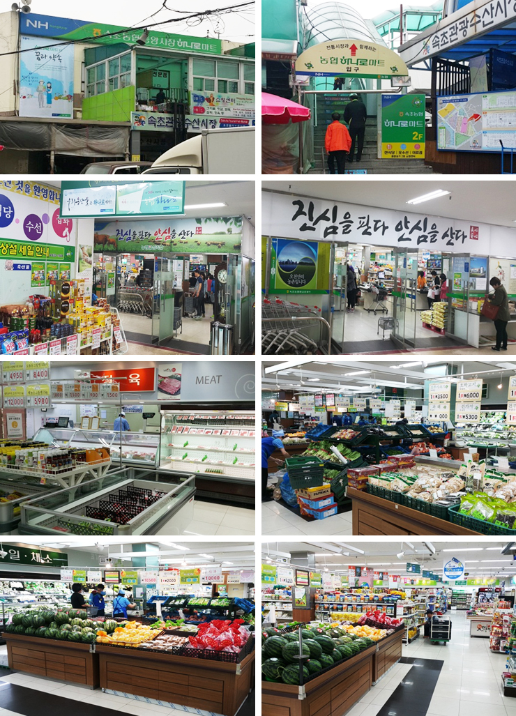 하나로마트 엑스포점